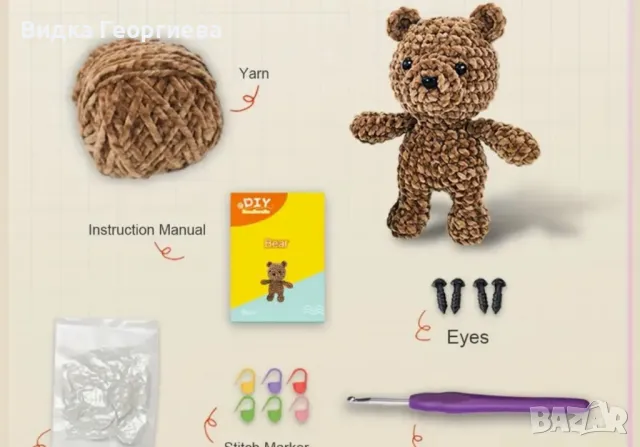 Комплект направи си сам мече, всички необходими аксесоари, снимка 3 - Други игри - 48204415