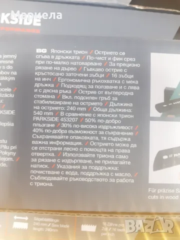 Нов Японски трион сгъваем Parkside performance, снимка 8 - Други инструменти - 49287856