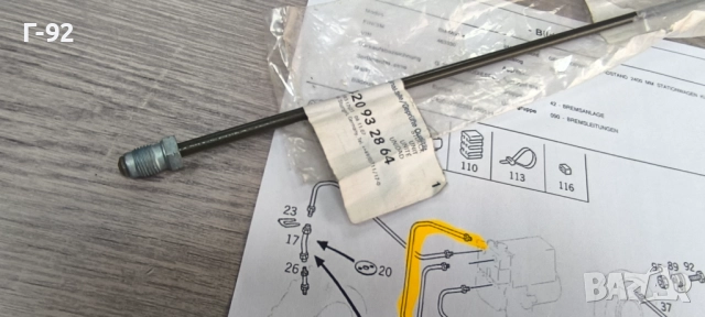 A1234209328**Нова част**NEU**MERCEDES-BENZ**L 680 mm**СПИРАЧНА ТРЪБА**