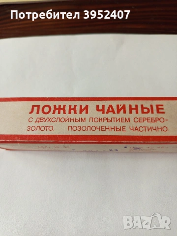 6 бр. руски чаени лъжици, снимка 3 - Прибори за хранене, готвене и сервиране - 53141055
