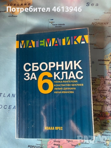 Сборник по математика , снимка 1