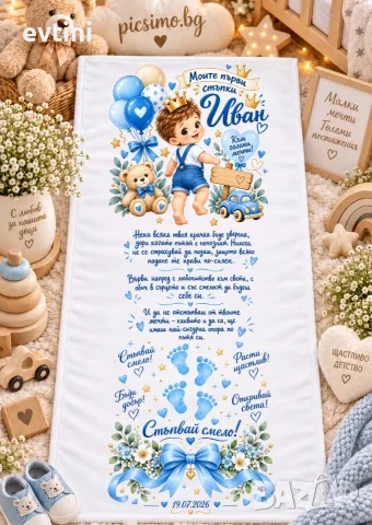 Персонализирано платно за прощъпулник 50×150 см, снимка 4 - Други - 56134861