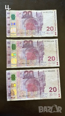 Юбилейни български банкноти 20лв 2005г