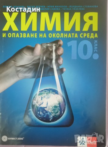 Продавам учебници за 10 клас, снимка 10 - Художествена литература - 42195302