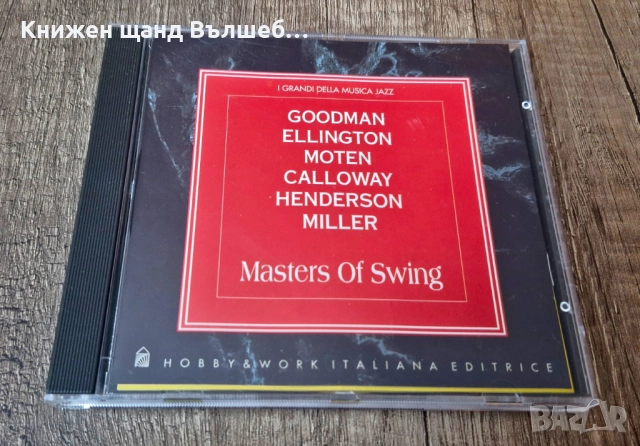 Компакт Дискове - Класика - Джаз: Masters Of Swing - Goodman, Ellington, Moten, Calloway, Henderson