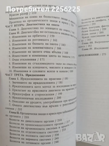 Очна диагноза Петър Димков, снимка 9 - Специализирана литература - 55776124
