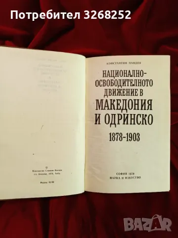 Книга , снимка 2 - Художествена литература - 48972041