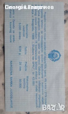 100 динара Народна Рупублика 1987.200 години Вук Караджич, снимка 3 - Нумизматика и бонистика - 56213049