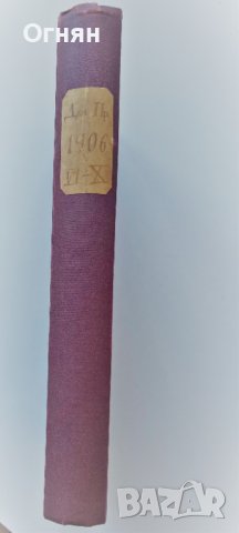 Списание  Демократически преглед год. IV 1906, снимка 9 - Списания и комикси - 39984539