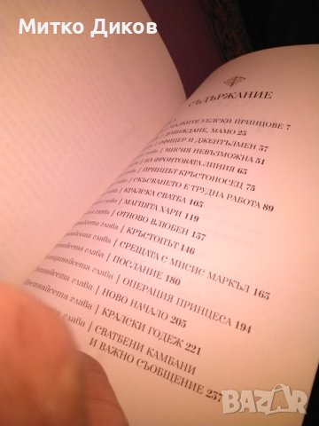 Хари и Меган - Кейти Никол книга нова, снимка 11 - Художествена литература - 42705007