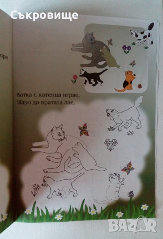 Неползвани съвременни детски книжки за оцветяване и рисуване, снимка 11 - Детски книжки - 41636929