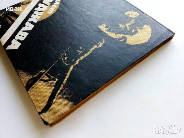 Поети с китара - Булат Окуджава - 1985г., снимка 10 - Други - 50927497