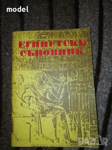 Египетски съновник , снимка 1
