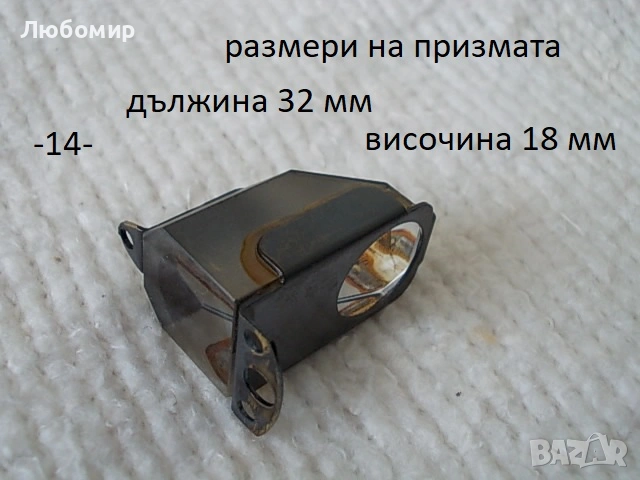 Стъклена призма разни - списък, снимка 14 - Медицинска апаратура - 51856465