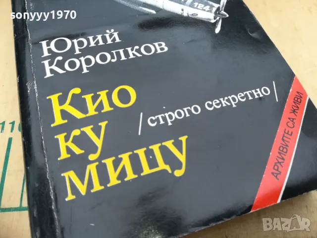 КИО КУ МИЦУ 1105251719, снимка 4 - Художествена литература - 50243331