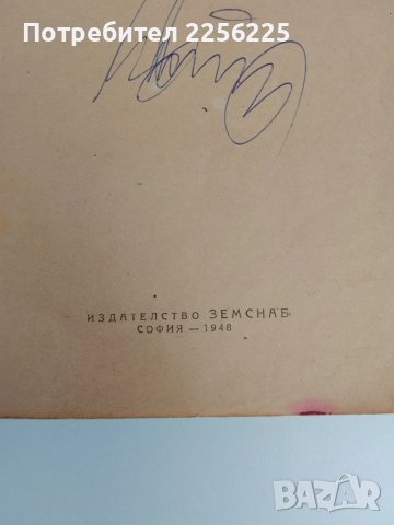 Ръководство по лозарство 1948г, снимка 7 - Специализирана литература - 51112806