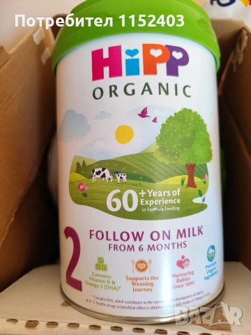 Hipp 2 Organic Хип 2 от Англия