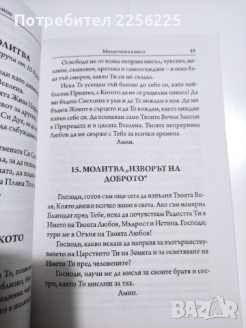 Петър Дънов Молитвена книга, снимка 2 - Езотерика - 41819592