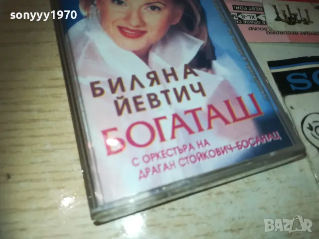 БИЛЯНА ЙЕВТИЧ-БОГАТАШ 0610241240, снимка 3 - Аудио касети - 47481380