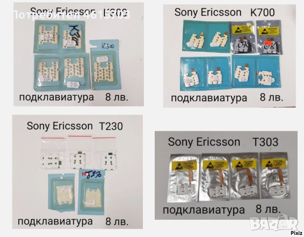 Подклавиатура за SonyEricsson K300,K700,T230,T303,T610,T630,K530,K600,K310,K510,W200,C902,K750,W800