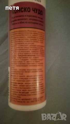 шампоан конско чудо с кофеин, арган, карите, снимка 2 - Продукти за коса - 36298837