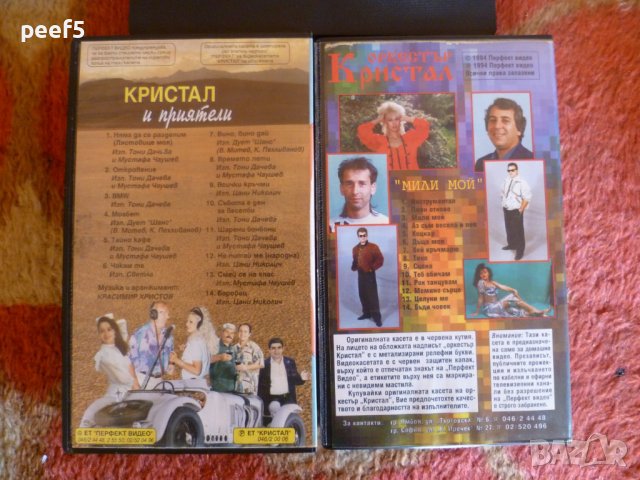 Видео касети - Орк.Кристал, снимка 3 - Други музикални жанрове - 40980223