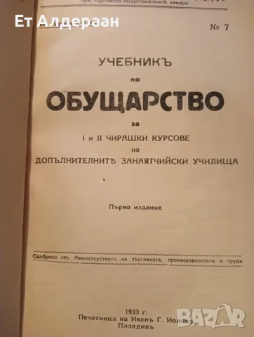 Продавам учебник по обущарство