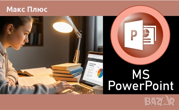 Компютърна грамотност - MS Windows, Word, Excel. Сертификат., снимка 3 - IT/Компютърни - 52403974