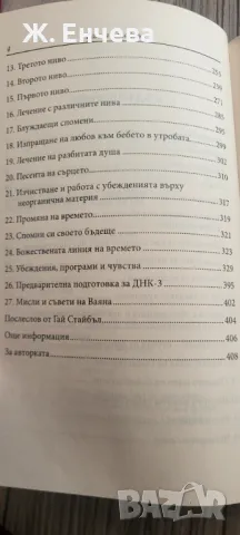 Тета лечение за напреднали, снимка 2 - Специализирана литература - 49179373