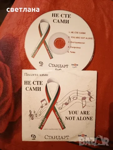 песента химн за сестрите от Либия 