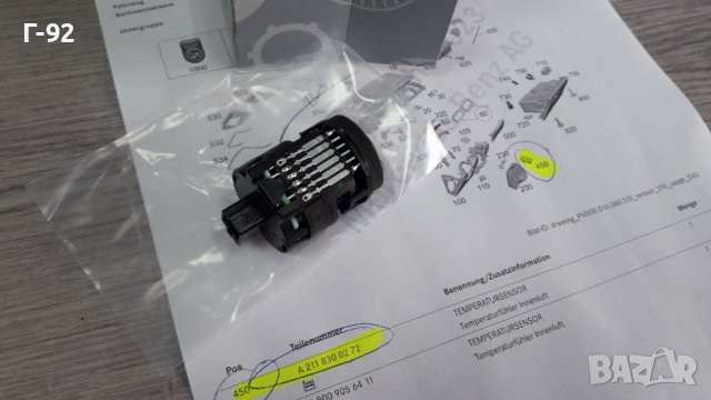 A2118300272**NEU**MERCEDES-BENZ**ДАТЧИК ЗА ТЕМПЕРАТУРА**, снимка 6 - Части - 41994120