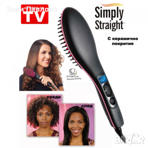 KЕРАМИЧНА ЧЕТКА ЗА ИЗПРАВЯНЕ НА КОСА SIMPLY STRAIGHT, ЧЕРНА, снимка 1 - Други - 36246991