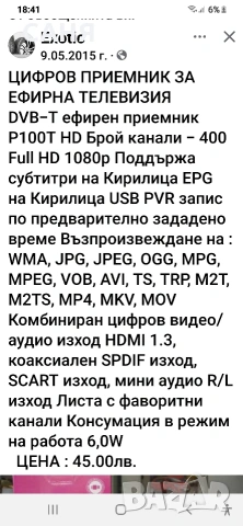 Нов декодер Р100Т НD, снимка 6 - Приемници и антени - 53776039
