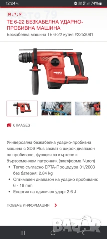 Hilti TE 6-22 Перфоратор Nuron , снимка 10 - Други инструменти - 53061678