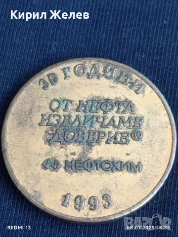 Рядък плакет 30г. НЕФТОХИМ ОТ НЕФТА ИЗВЛИЧАМЕ ДОВЕРИЕ 39287