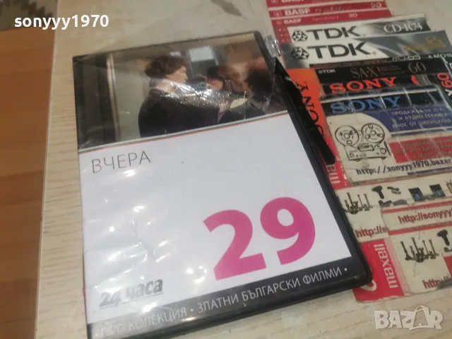 ВЧЕРА DVD 2608261248L1, снимка 3 - DVD филми - 55815868