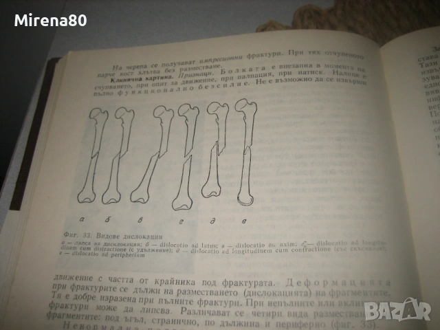 Хирургия - 1982 г., снимка 5 - Специализирана литература - 53529082