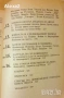 " Спомени на един търговец ", снимка 2