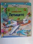 Книга 4 книжки Откриватели, снимка 8