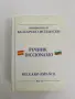 Мога за отличен. Испанска матура + CD Ирина Аламанова, Станислав Великов (2019, Отлично състояние), снимка 4