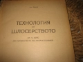 Технология на шлосерството - 1955 г., снимка 3