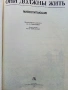 Они должны жить - Млекопитающие - М.В.Черкасова - 1982г., снимка 2