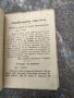 продавам книга "Любовен писмовник - Сполука Пловдив, снимка 3