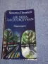 Христо Поляков - Не мога да се сбогувам , снимка 1