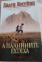 Нови художествени книги – голяма селекция от автори (Хосейни, Букай, Дончева…) Купи 3 книги за 40 лв, снимка 1