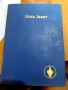 Евангелие в преразказ за деца, Библия за деца, Нов завет, Псалми, снимка 14