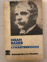 Стихотворения Иван Вазов, снимка 1 - Българска литература - 36131027