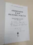 НОВА! Движение към известното. Изобретения и патенти 1976-2020 година - Никола Колев (с автограф), снимка 2