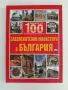 Повече от 100 забележителни манастира в България, снимка 1