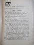 Книга "ESPAÑOL - PARA EL 10 GRADO - L. Lenskaya" - 208 стр., снимка 3